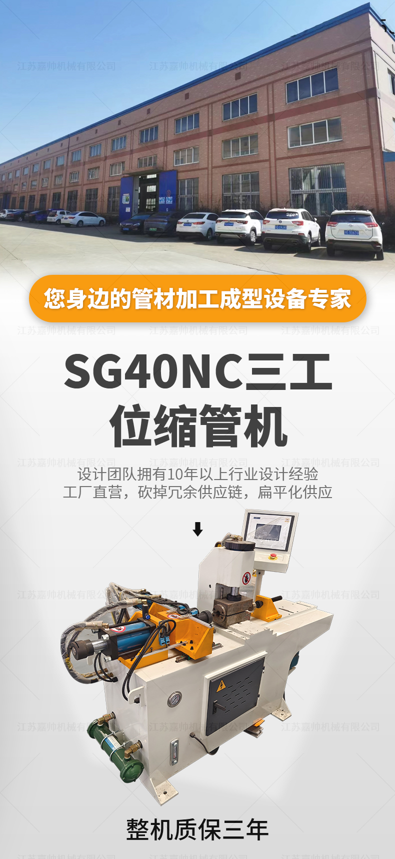 SG40NC三工位縮管機(jī)