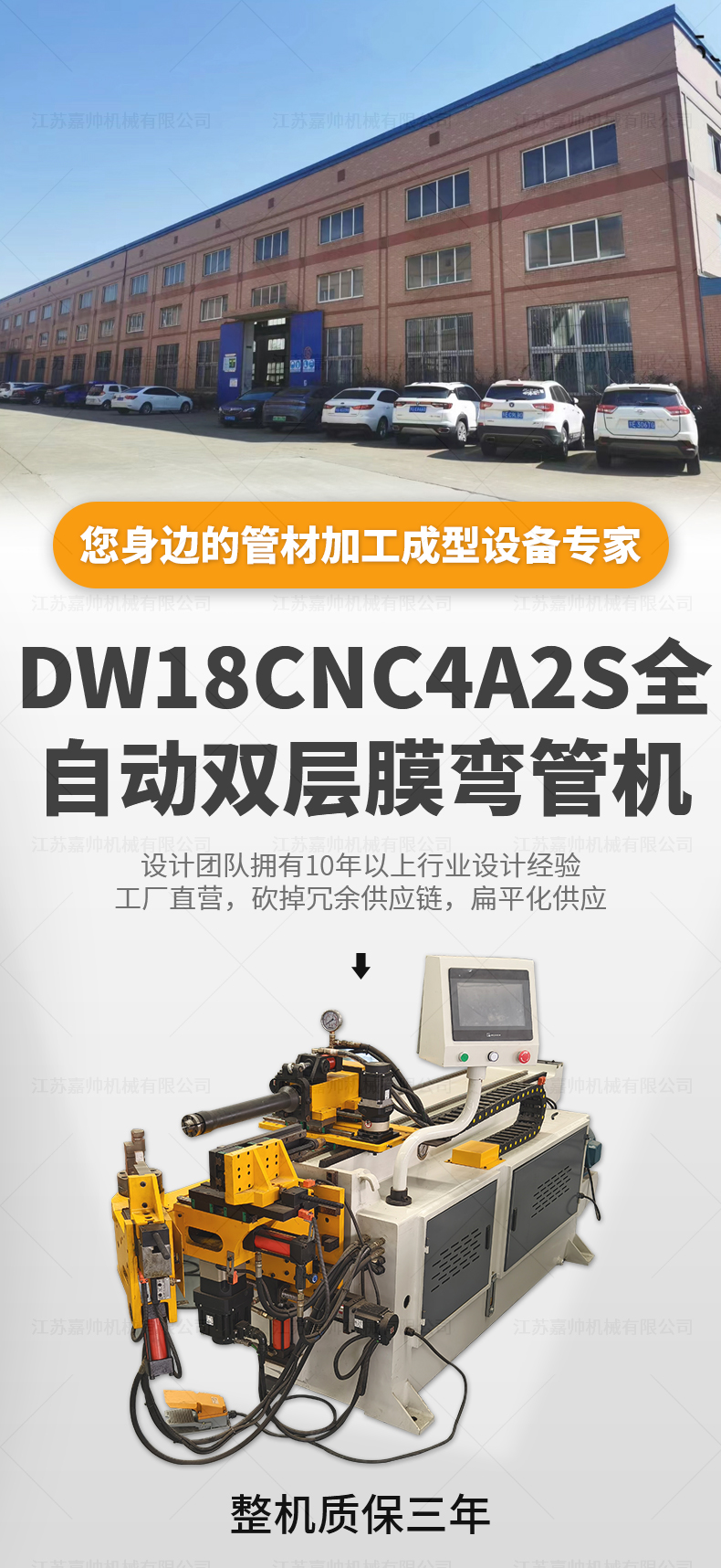 DW18CNC4A2S全自動(dòng)雙層膜彎管機(jī)