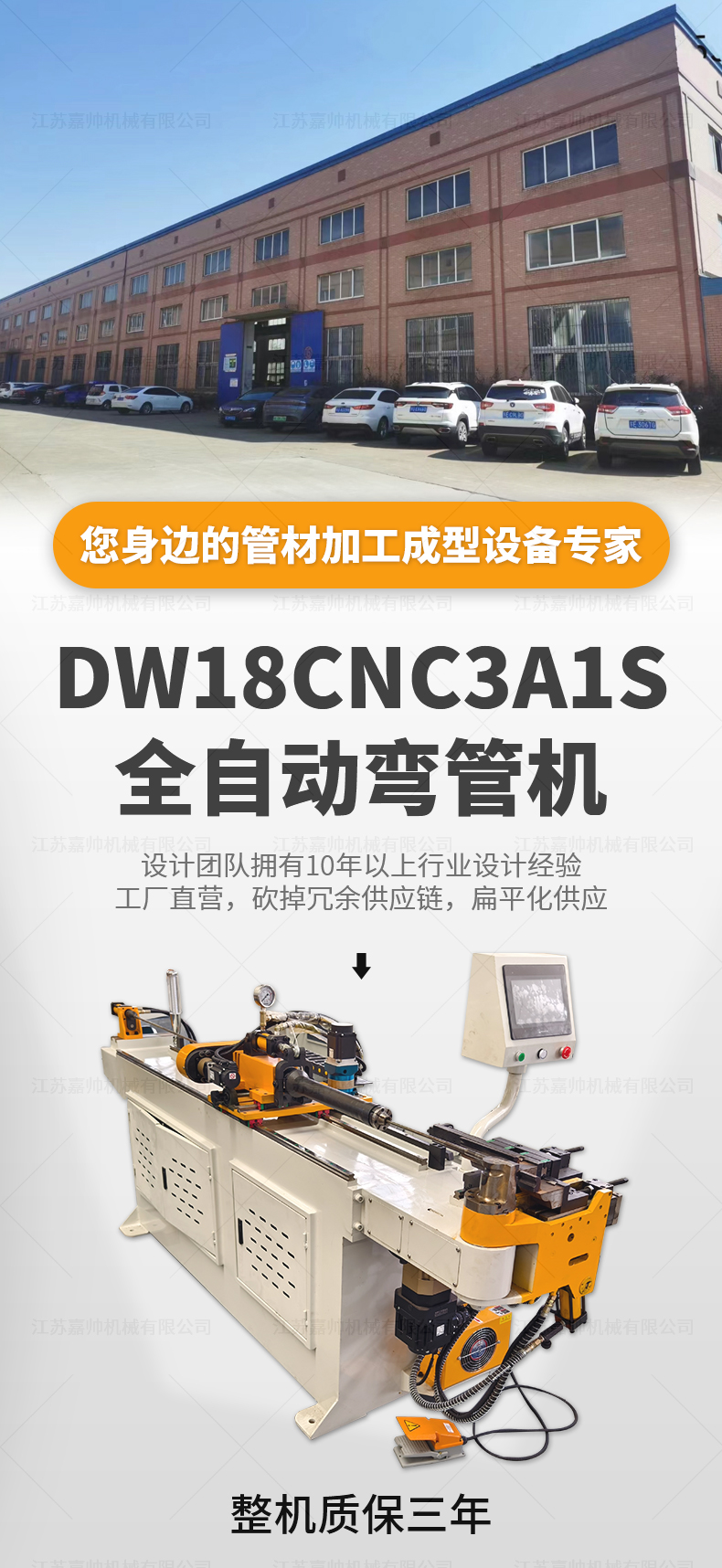 DW18CNC3A1S全自動彎管機