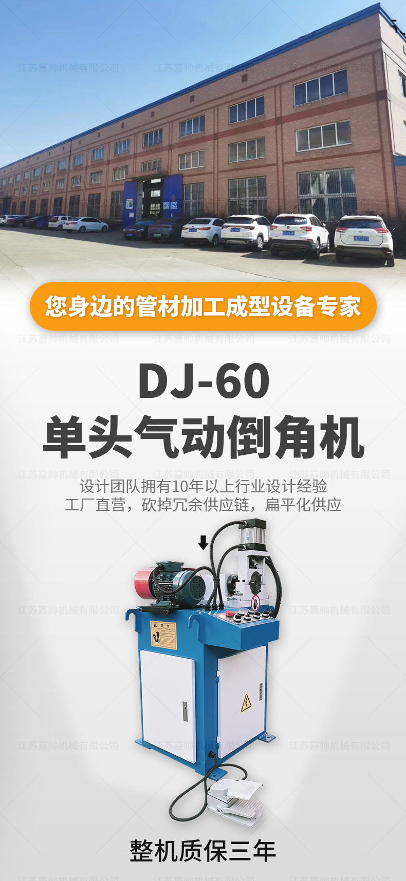 DJ-60單頭氣動倒角機