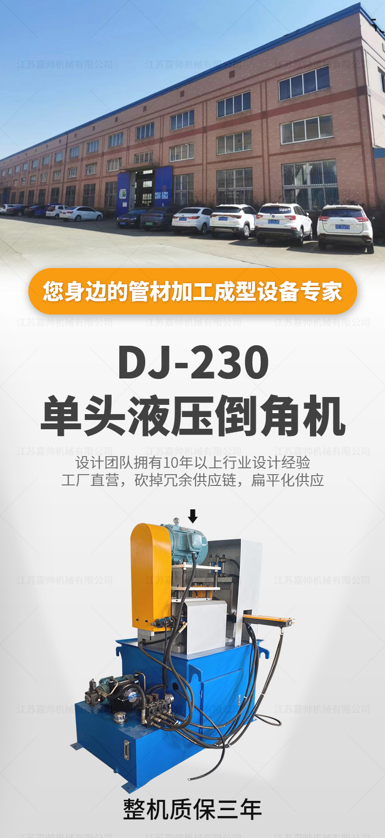 DJ-230單頭液壓倒角機