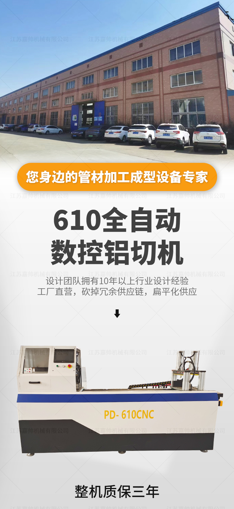 610全自動(dòng)數(shù)控鋁切機(jī)