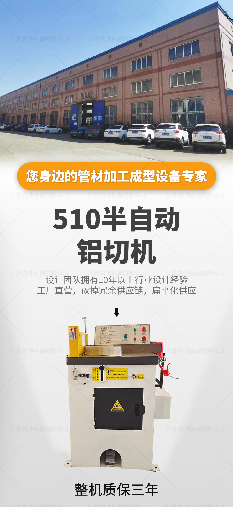 510半自動鋁切機