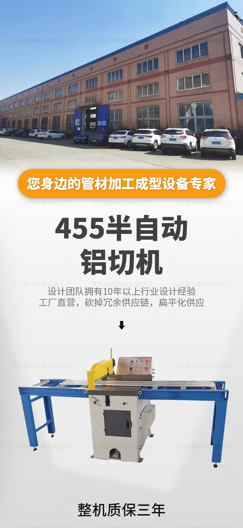 455半自動鋁切機