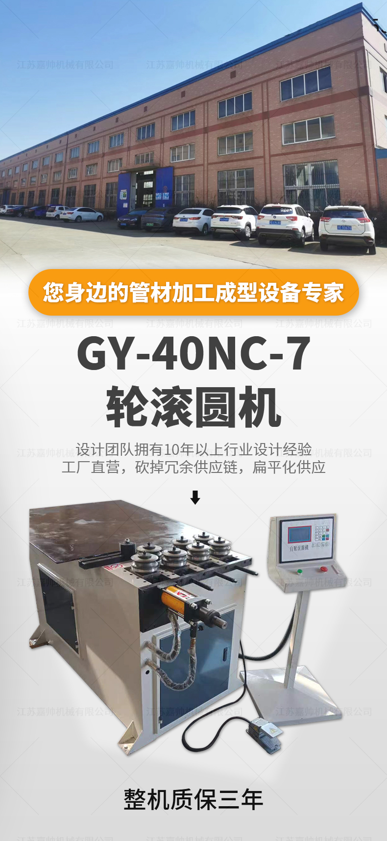 GY-40NC7輪滾圓機
