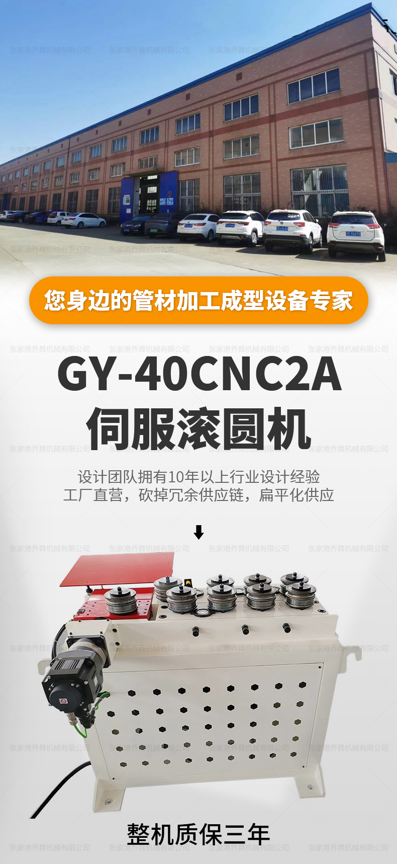 GY-40CNC2A伺服滾圓機(jī)
