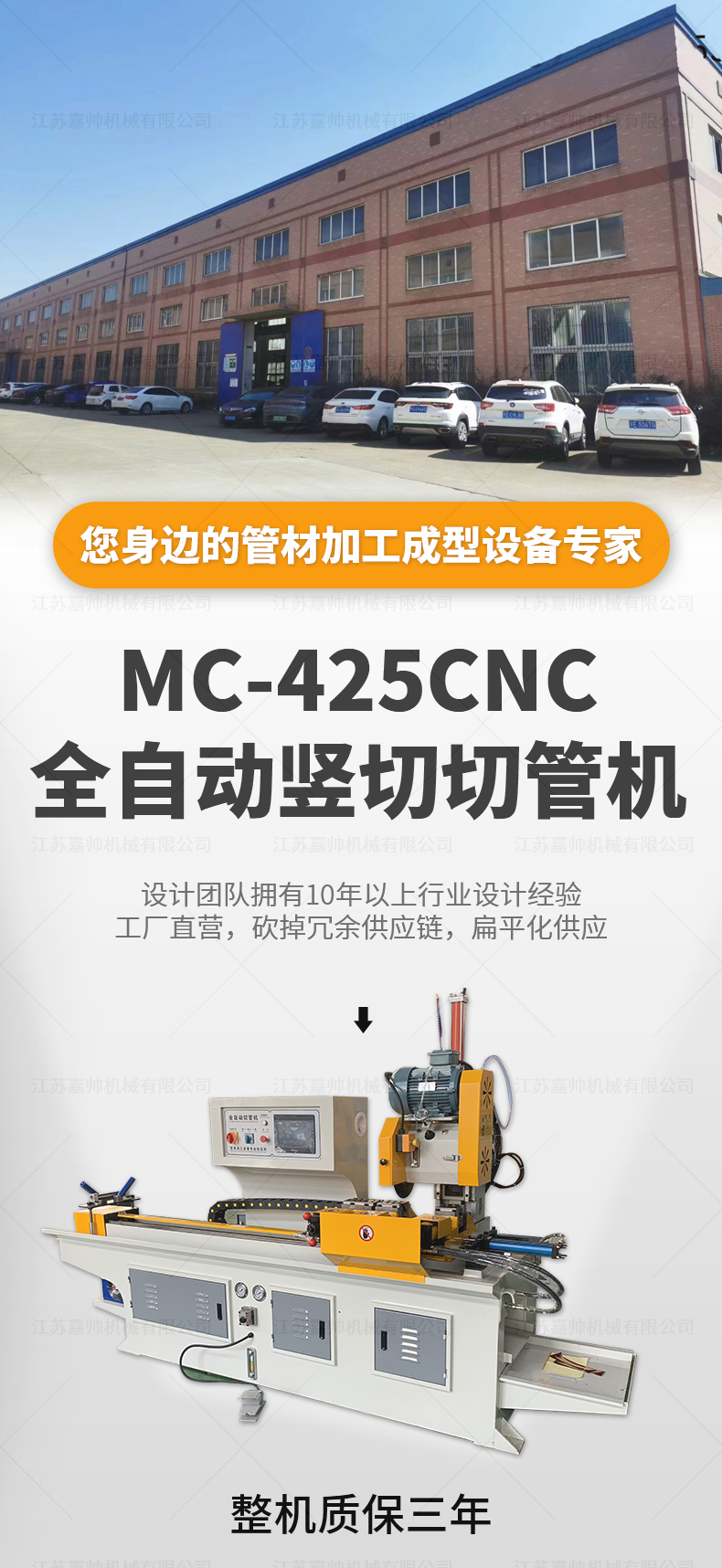 MC-425CNC全自動豎切切管機