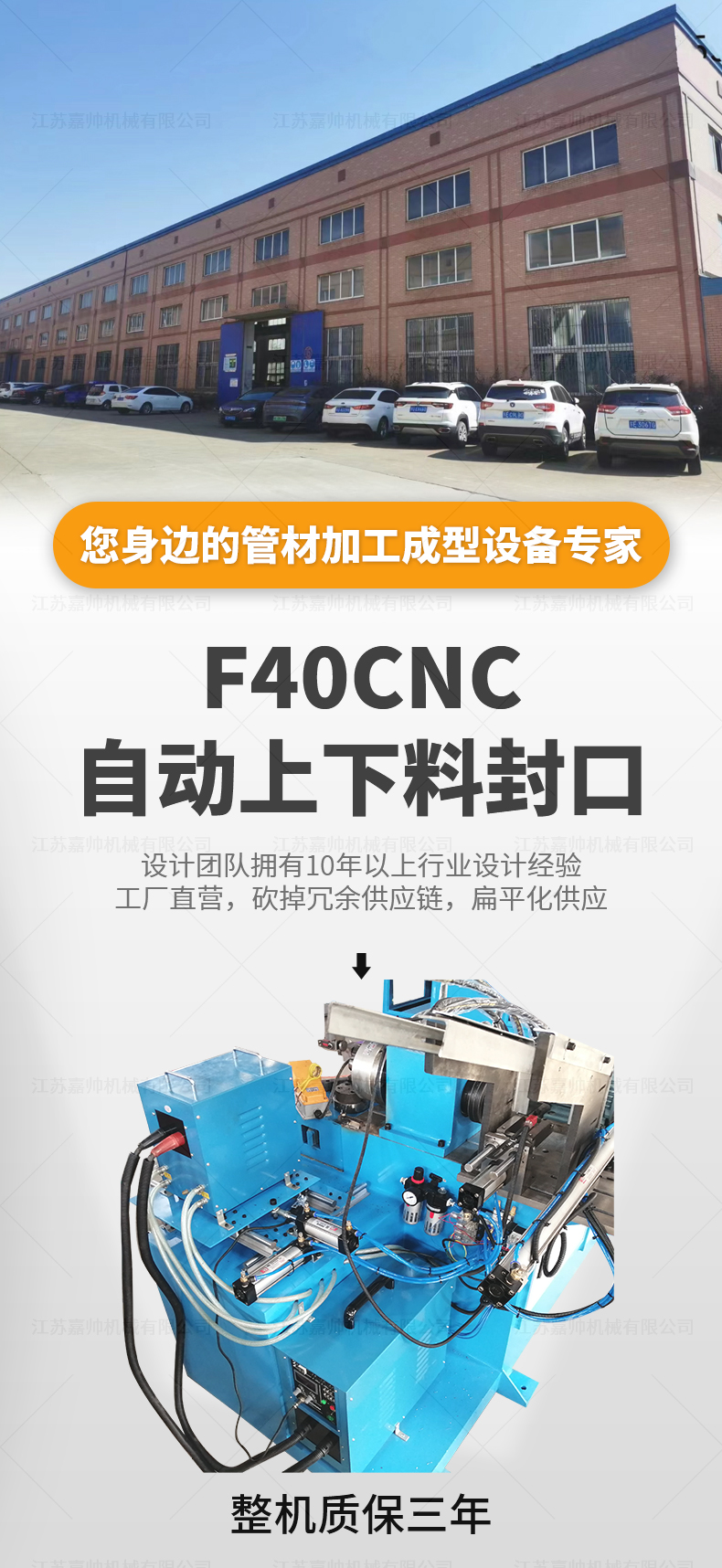 F40CNC自動上下料封口機(jī)