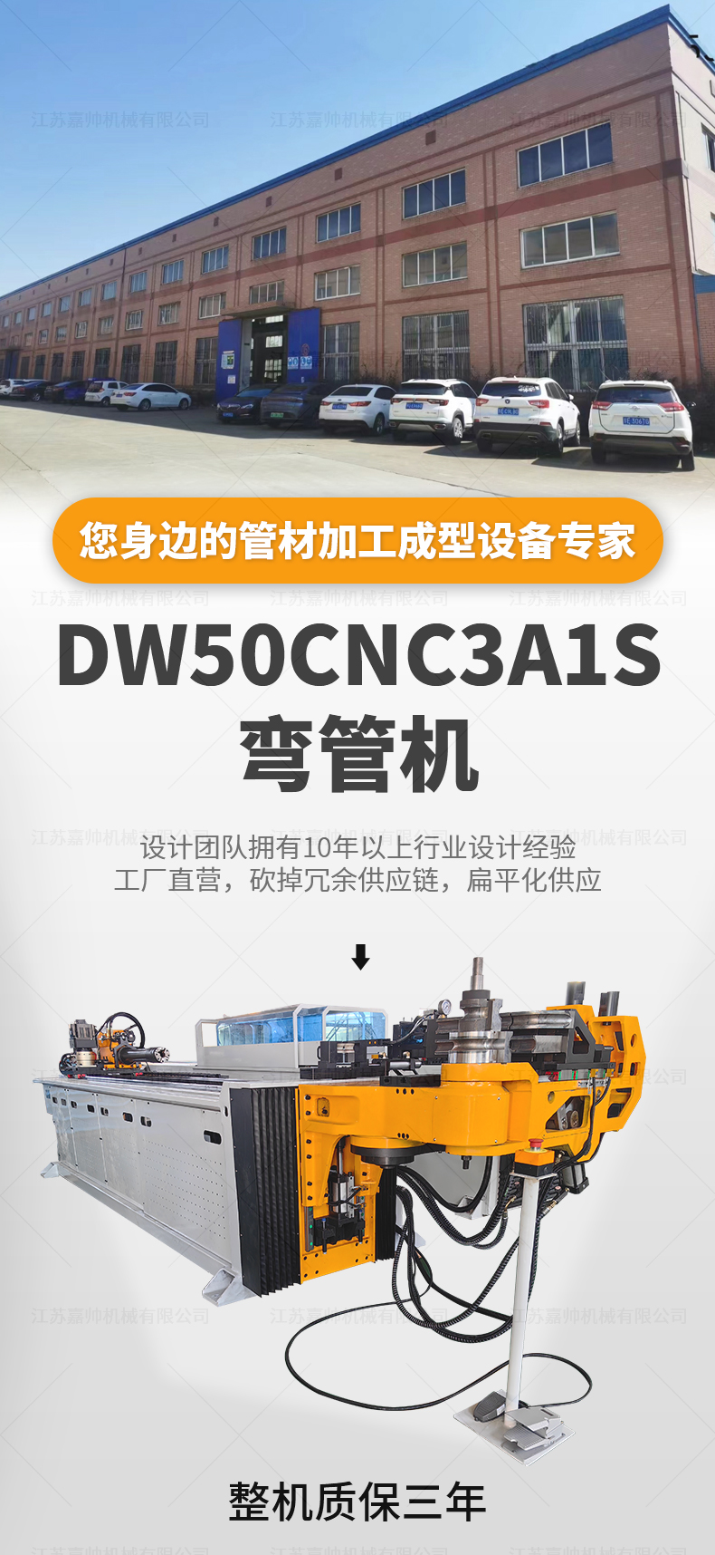 DW50CNC3A1S彎管機(jī)